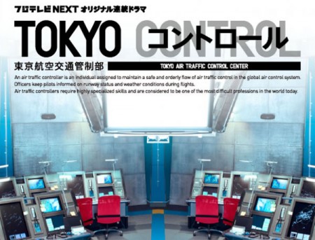 Telefilm3d TokyoControl